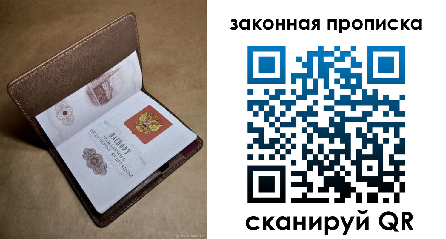 прописка в Янауле