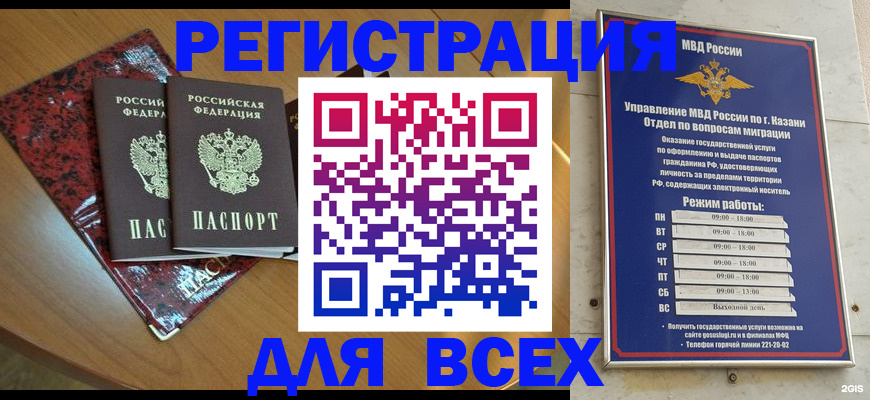 прописка для военкомата в Янауле