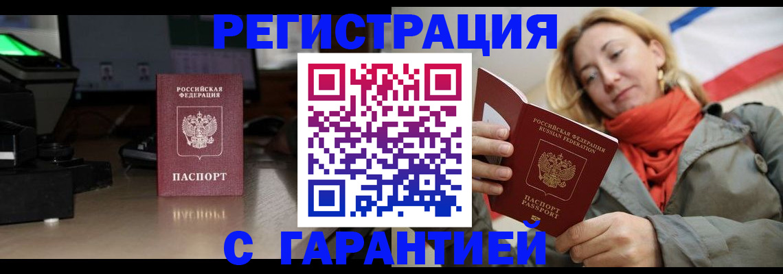 где прописаться в Янауле