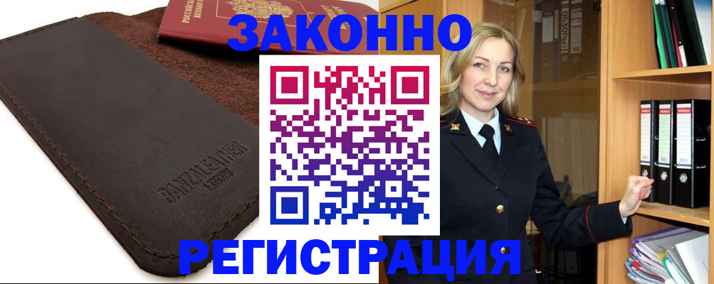 временная регистрация в Янауле